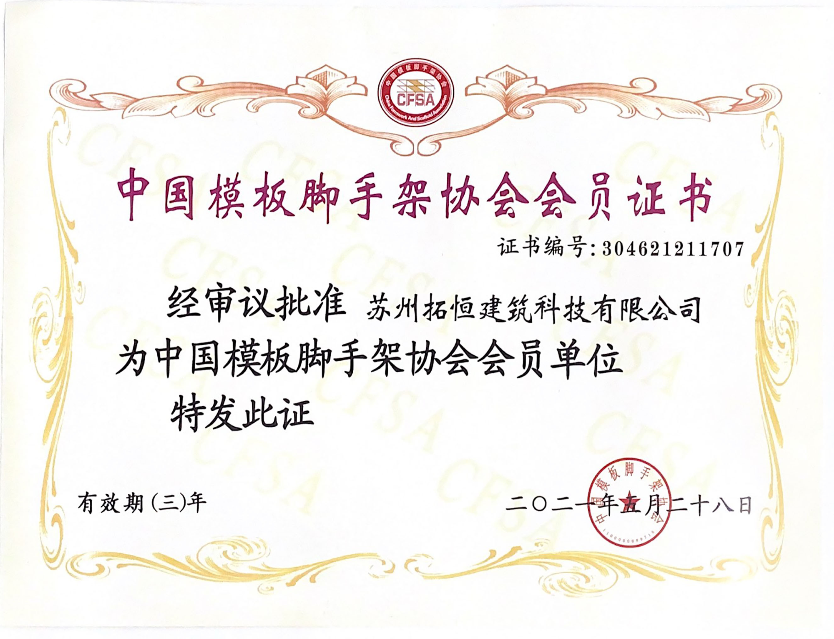 Certyfikat członkostwa China Formwork And Srusztowania Association
